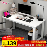 雅美乐电脑桌台式 办公桌书桌学习桌子工作台 家用卧室出租屋电竞长条桌
