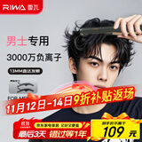 雷瓦（RIWA）负离子男士直板夹卷发棒防烫弧形蓬松神器男士专用夹板短发专用烫发夹板男13MM超窄夹板RB-8250