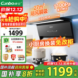 康宝（Canbo）750小尺寸抽油烟机侧吸式家用大吸力27m³厨房自清洁一级能效7字型以旧换新【国家补贴】BEC610 