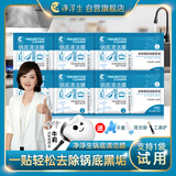 净浮生锅底除黑剂强力去污清洁膜黑垢去除神器不锈钢铁锅清洗剂