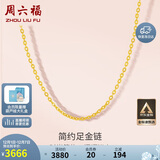 周六福黄金项链女足金999 O字链生日礼物计价A0510871 约2.98g 40+5cm 