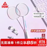 匹克 羽毛球拍双拍耐打儿童成人学生初学者套装比赛训练对拍粉蓝