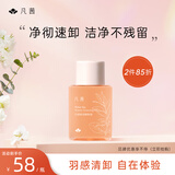 凡茜（fanxi）白茶轻羽卸妆油75ml瓶装旅行装卸妆液乳温和舒缓