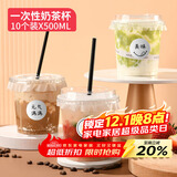 拜杰奶茶杯奶茶瓶一次性咖啡杯500ML*10套果汁饮料杯杯子胖胖杯