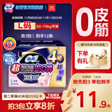 苏菲超薄透气0皮筋超熟睡安心裤L码4条 安睡裤卫生巾夜安裤自营
