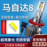 湃速LED大灯马自达8星骋睿翼昂克赛拉阿特兹cx5cx3近光灯超亮灯泡H11