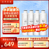 洁净世家适用沁园净水器滤芯KRL提拉系列小新小水钻小净灵小白鲸RO反渗透膜净水机 QR-RO-400A/B【全套四支滤芯】