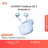 华为长续航蓝牙耳机 FreeBuds SE 2无线耳机 40小时长续航 快速充电 蓝牙5.3适用于苹果/安卓手机 蓝