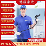 京东上门清洗油烟机全拆清洗集成灶拆洗油烟机侧吸油烟机清洗上门服务油烟机半拆清洗油烟机全拆清洗集成灶 油烟机拆洗＋灶台