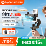 FeiyuTech【国家补贴】飞宇蝎子mini3手机稳定器 手机云台 三轴云台稳定器 内置AI跟随 手持云台 直播vlog