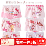 Hello Kitty女童内裤棉儿童短裤透气薄款平角裤女孩三角裤中大童四角裤底裤 【6条装 A款 】 平角  198- 6条 120 M 参考身高 105-115
