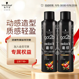 施华蔻（Schwarzkopf）got2b酷印强持久定型发胶250ml*2(定型发胶蓬松喷雾干胶)新老包装