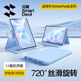 闪魔适用华为matepad11.5s保护套25/24款轻薄matepad11.5s保护壳横竖旋转蓝色全包柔光版通用软壳