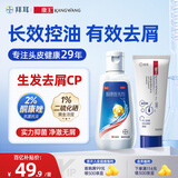 【双效去屑】拜耳康王酮康唑洗剂2%*50ml+康王去屑洗发水 清爽型40ml 