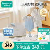 全棉时代婴儿礼盒宝宝衣服新生礼物见面礼25年春款6件套73（无礼袋）