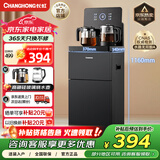 长虹茶吧机家用饮水机遥控智能下置水桶立式泡茶机烧水壶Y-CR09