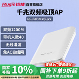 锐捷（Ruijie）无线吸顶ap RG-EAP212(G)V2千兆双频1167M 企业级全屋wifi路由器 大户型办公别墅酒店组网