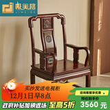极美格 红木家具印尼黑酸枝（学名：阔叶黄檀）实木椅子太师椅圈椅官帽椅扶手餐椅凳子靠背椅家用 象头豪华椅