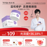 敷尔佳【成毅同款】依克多因睡眠面膜100g 滋养保湿修护舒缓 礼物送女友