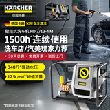 KARCHER 德国卡赫 商用洗车机工业高压清洗机高压水枪四级感应电机 壁挂式 框架式 大流量洗车 HD7/13-4 M
