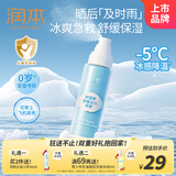 润本（RUNBEN）积雪草舒缓冰川喷雾99ml四季身体乳保湿爽肤水可带上飞机高铁