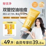 郁美净洗面奶清洁保湿祛痘青少年洁面去黑头控油净澈双管洁面乳50g+50g