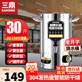 三鼎电热烧水桶开水桶304不锈钢商用大号煮草药凉茶奶茶水桶控温绿豆汤桶保温月子桶防干烧开水器 15L装满水约30斤【304发热盘】