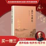 南怀瑾选集：孟子与离娄