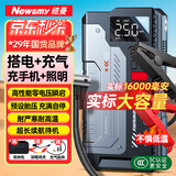 纽曼（Newsmy）【3C认证】V6汽车应急启动电源搭电宝充气泵一体机车载电瓶充电宝摩托车打气泵户外强启16000mAh