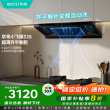 华帝（VATTI）【小飞碟】官方超薄三腔欧式一级能效抽油烟机变频26风量5.5kW燃气灶具烟灶联动 S36+100B套装