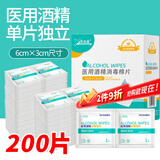 海氏海诺酒精棉片 医用酒精消毒棉片 200片独立包装皮肤消毒湿巾