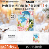 FAN BEAUTY DIARY范冰冰同款芍药美白晶透粉润美肌面膜35ml*5片 fanbeauty保湿润肤