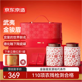 京东京造X宫里的世界 正道呈隆特级金骏眉红茶礼盒160g 企业团购高端送礼