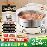 九阳（Joyoung）0涂层秒涮电火锅火锅专用锅电锅家用4-8人不粘分体式可拆洗多功能电蒸锅不锈钢电煮锅6L火锅锅GN64