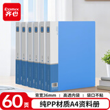 齐心（COMIX）6只A4/60页资料册文件夹中小学生考试文件收纳册活页插袋办公用品EA2006-6
