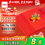得力（deli）A4 70g深红大红色复印纸 彩色打印纸 儿童手工折纸剪纸彩纸 非硬卡纸 100张/包7391【经典热销】