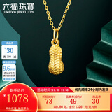 六福珠宝足金好事花生黄金吊坠女款挂坠不含项链送礼 计价 L01GTBP0007 0.96克(含工费90元)
