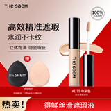 得鲜（the saem）【七夕礼物】丝滑遮瑕液痘印斑点水润轻薄黄皮推荐 1.75#中米色