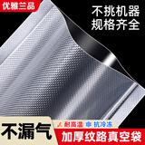 优雅兰品菱形网纹路真空保鲜袋食品级家用熟食卤味密封袋塑封袋抽真空压缩包装真空袋50片20*25