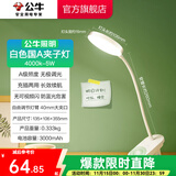 公牛（BULL） 台灯 LED寝室宿舍床头灯夹子灯充电台灯中小学生学习写作业护眼 国A圆形夹子灯5W-3000mAh白