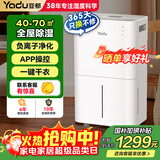 亚都（YADU）除湿机家用吸湿吸潮  强力抽湿卧室/客厅地下室防潮防霉 智能app带排水管杀菌净化 干衣机YD-C24A