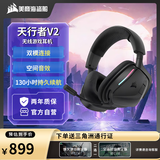 美商海盗船（USCORSAIR） 天行者v2 头戴式无线游戏耳机 电竞游戏耳机 降噪麦克风适配三角洲行动 无畏契约 吃鸡神器 黑色 