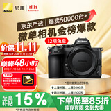 尼康（Nikon）【价保11.11】Z5全画幅微单机身 数码相机 微单机身 (273点自动对焦 双SD卡槽) Vlog相机 视频拍摄
