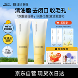 颐莲（RELLET）双管洁面100g*2双萃平衡调理洁面乳洗面奶清油脂去毛孔收闭口