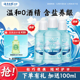 云南白药漱口水夏沫海风含盐养龈洁净清新减轻口气0酒精便携套装250ml*3