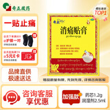 奇正藏药 消痛贴膏1贴/袋*10贴/盒 消肿止痛贴 活血化瘀 风湿类风湿疼痛 腰肌劳损 骨质增生 肩周炎 跌打瘀痛
