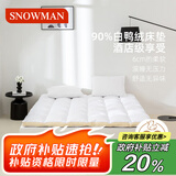 斯诺曼五星酒店柔软弹羽绒床垫90%白鸭绒鹅毛混充床垫床褥子1.8*2m 白色