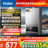 海尔（Haier）【MODEL】12升燃气天然气热水器家用 节能省气 低水压启动【国家补贴15%】静音速热12MODEL(12T)U1