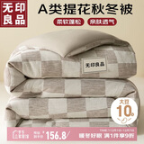 无印良品A类针织提花10%大豆纤维被子 秋冬被芯6斤 200x230cm