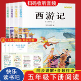 四大名著全4册 三国水浒西游红楼 名师导读有声版 小学生语文同步教材名著 经典解读馆 赠阅读训练手册